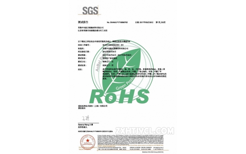 欧盟ROHS检测